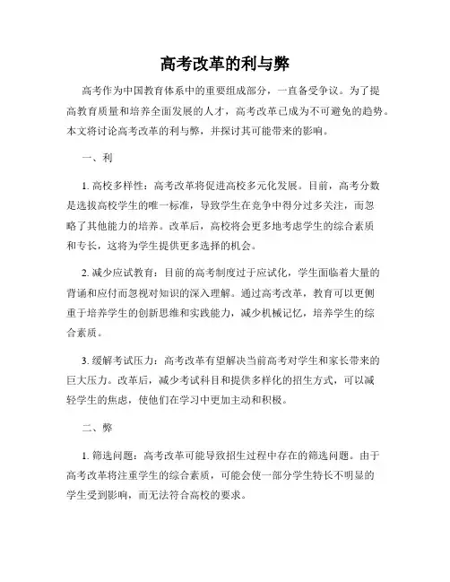 高考改革的利与弊