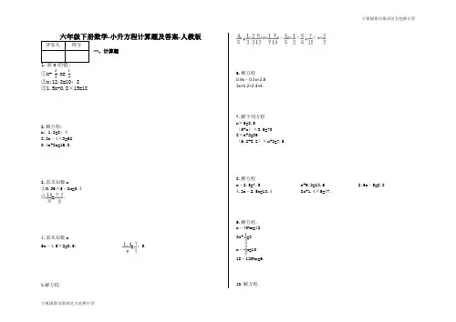 六年级下册数学-小升初方程计算题及答案47-人教版