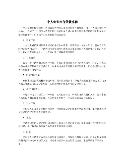 个人创业担保贷款流程