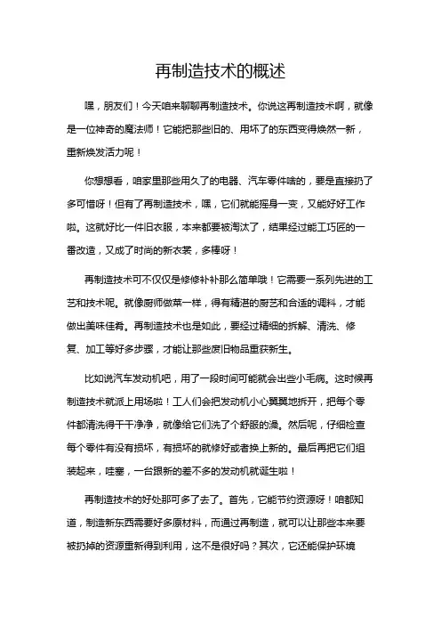 再制造技术的概述