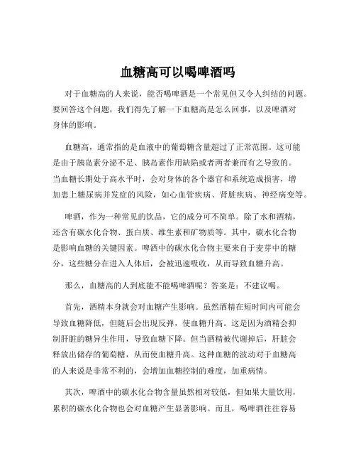 血糖高可以喝啤酒吗