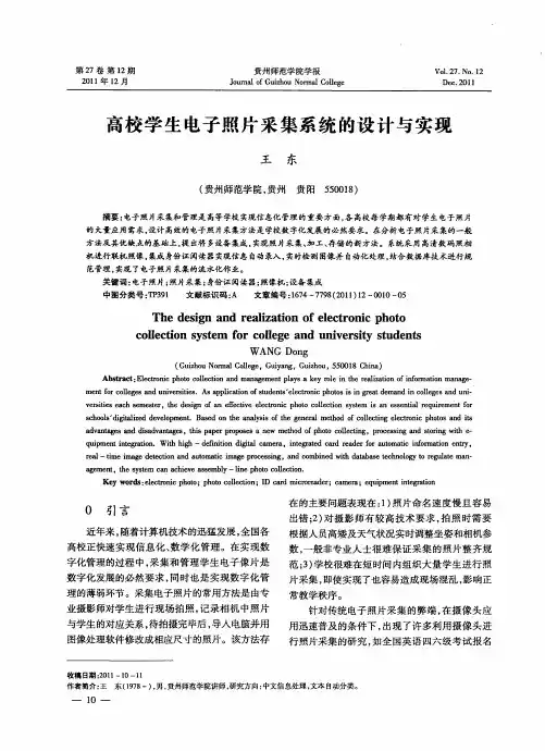 高校学生电子照片采集系统的设计与实现