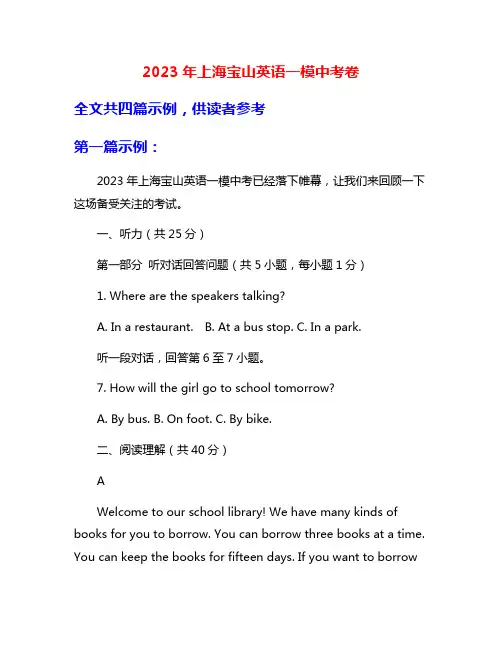2023年上海宝山英语一模中考卷