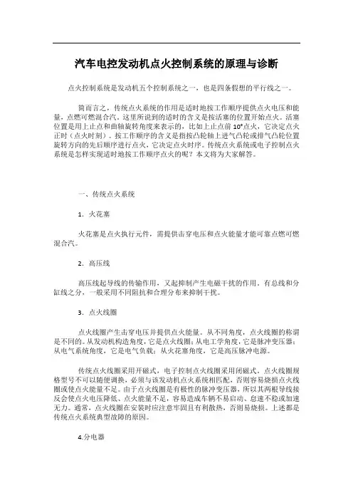 汽车维修基础知识-汽车电控发动机点火控制系统的原理与诊断
