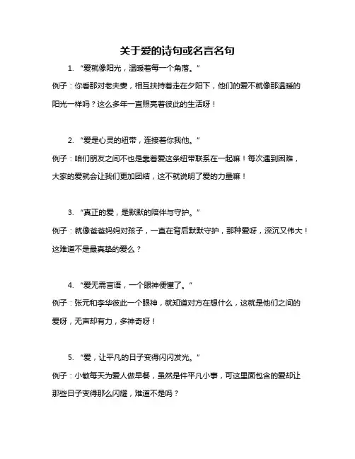 关于爱的诗句或名言名句