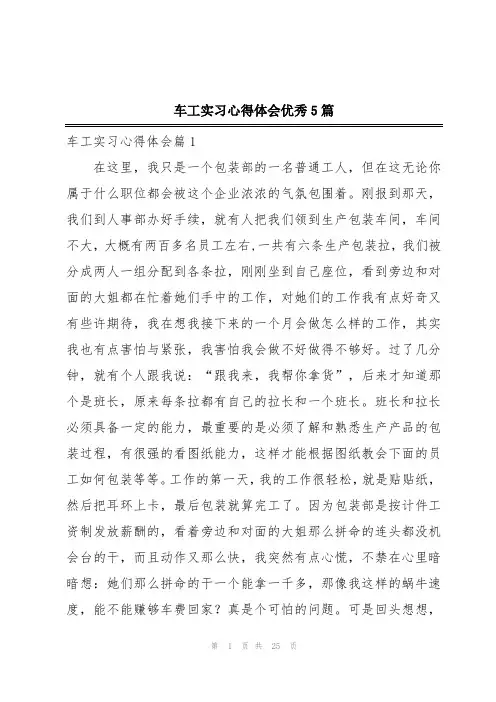 车工实习心得体会优秀5篇