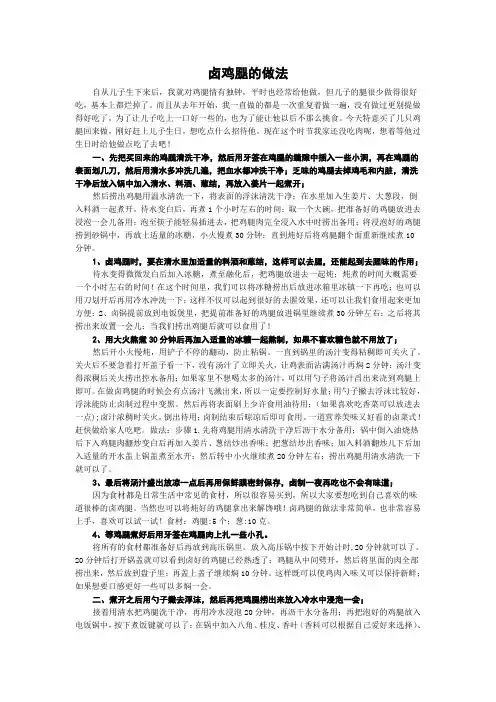 卤鸡腿的做法