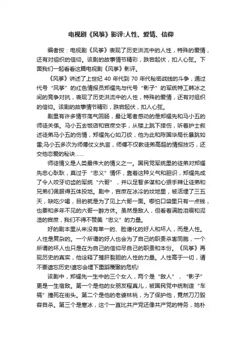 电视剧《风筝》影评：人性、爱情、信仰