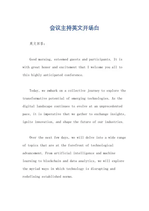 会议主持英文开场白