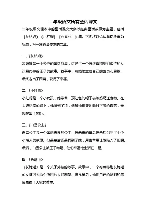 二年级语文所有童话课文