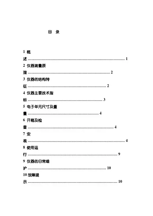 雷磁电导率说明书模板