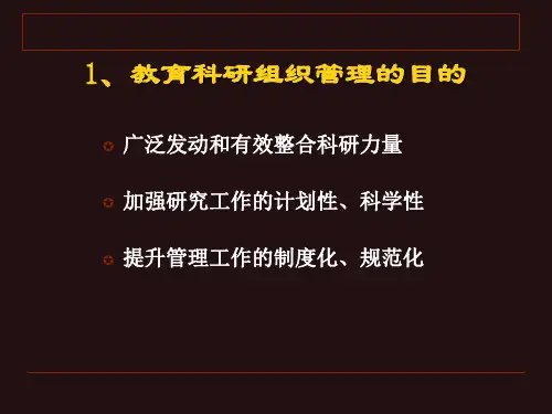 最新安徽省教育科学规划课题要求ppt课件