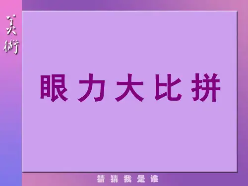 《猜猜我是谁》ppt