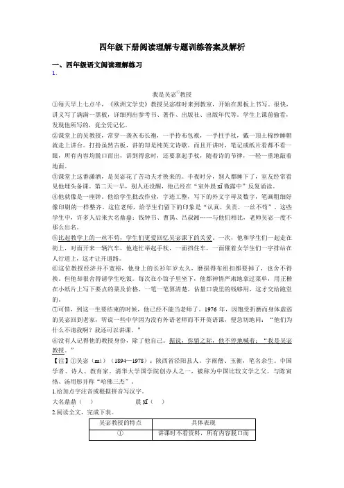 四年级四年级下册阅读理解专题训练答案及解析