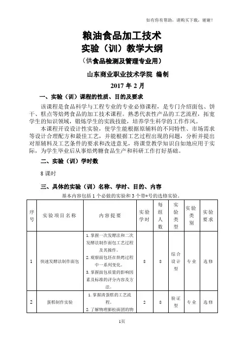 粮油食品加工技术