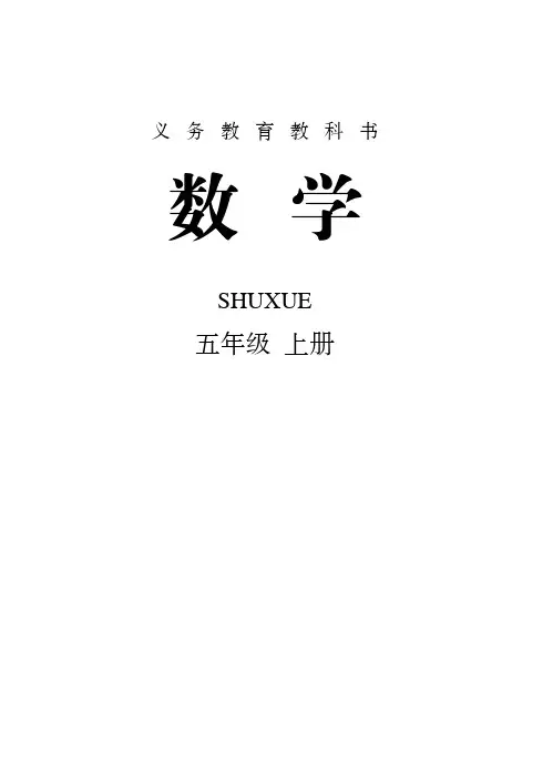 人教版五年级数学上册电子课本