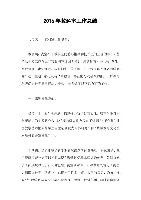 2016年教科室工作总结