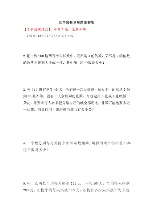 五年级数学难题附答案