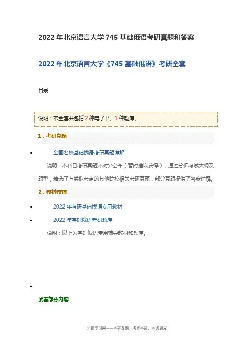 2022年北京语言大学745基础俄语考研真题和答案