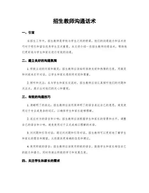 招生教师沟通话术