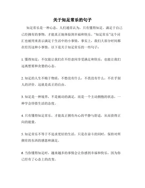 关于知足常乐的句子