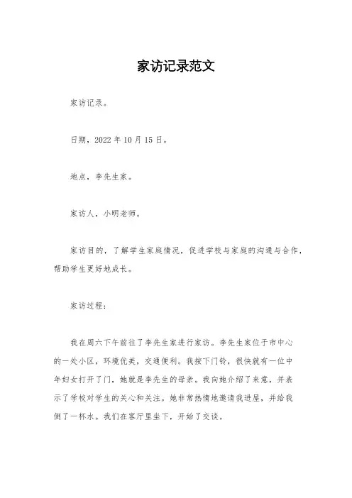 家访记录范文