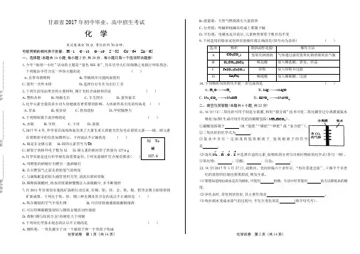 2017年甘肃省中考化学试卷(含详细答案)
