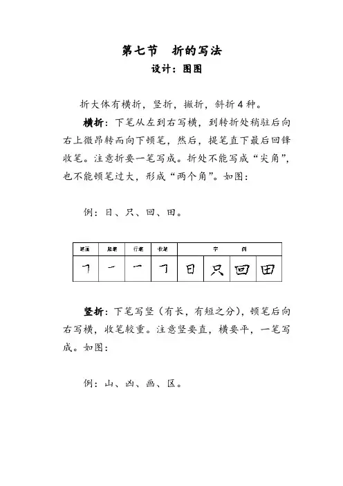 折的写法