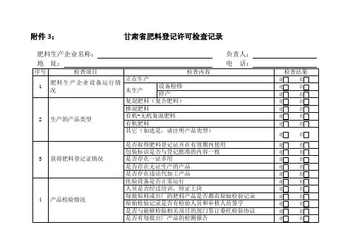 兰州肥料生产企业登记表