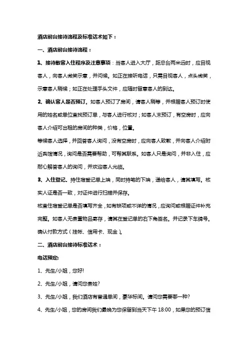 餐厅前台接待流程及标准话术