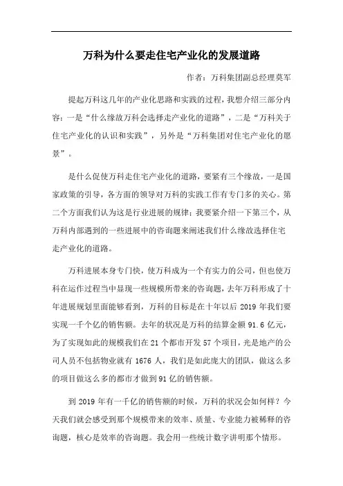 万科为什么要走住宅产业化的发展道路