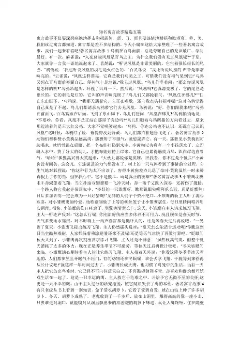 知名寓言故事精选五篇 