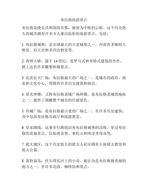 布拉格旅游景点
