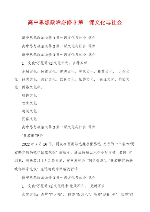 高中思想政治必修3第一课文化与社会