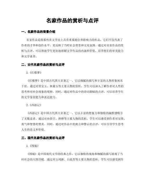 名家作品的赏析与点评