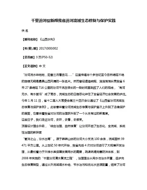 千里汾河绽新颜我省汾河流域生态修复与保护实践