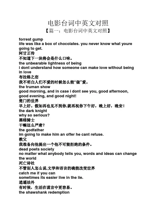 电影台词中英文对照