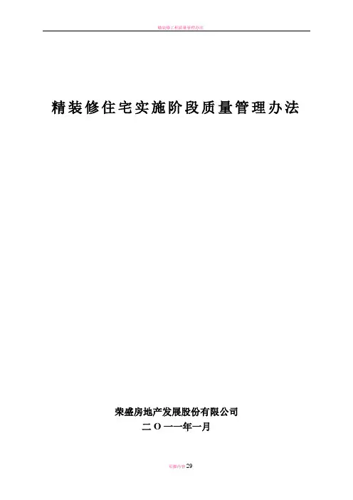 精装修工程质量管理办法