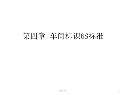 车间各标示标准