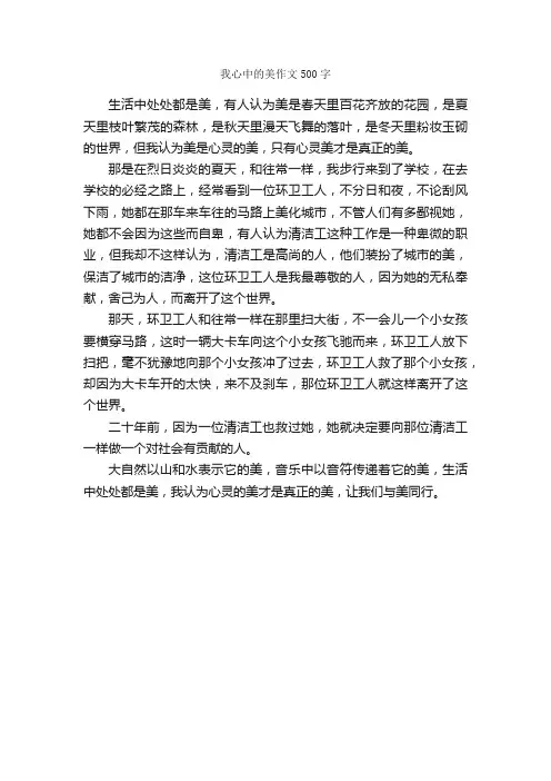我心中的美作文500字_小学五年级作文_