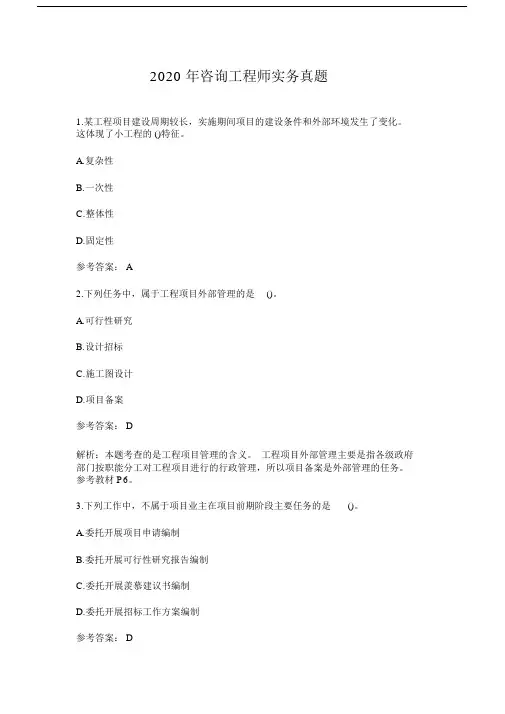 2020年咨询工程师实务真题(2).docx