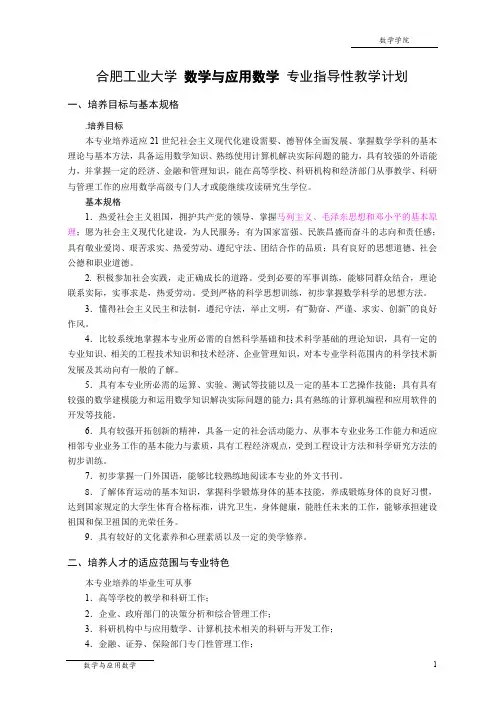 合肥工业大学 数学与应用数学 专业指导性教学计划