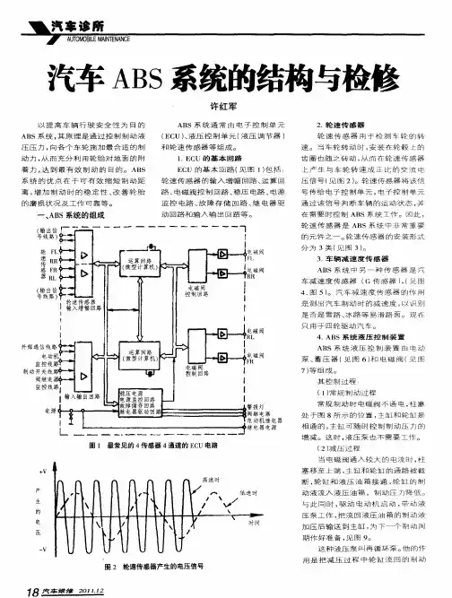 汽车ABS系统的结构与检修