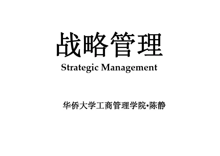第六章、企业并购与战略联盟