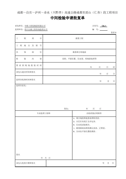 1中间检验申请批复单(表8)
