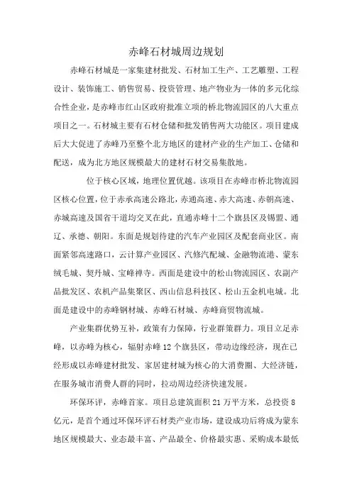 赤峰石材城周边规划