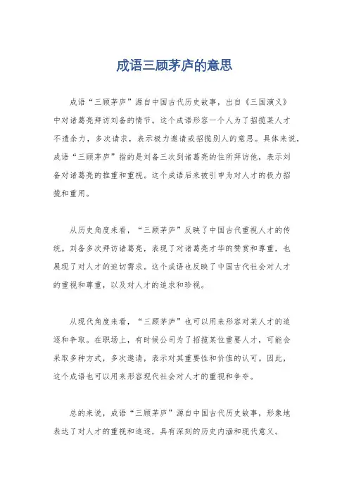 成语三顾茅庐的意思