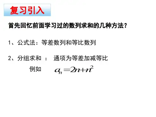 裂项相消法课件微课堂ppt.ppt