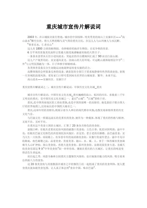 重庆城市宣传片解说词