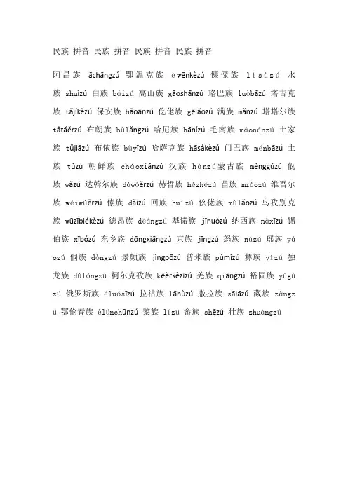 五十六个民族名称